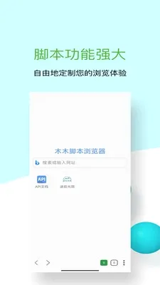 木木脚本浏览器2026最新版本 木木脚本浏览器2026最新版本
