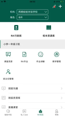 LQWaWa���ܽ�ѧƽ̨(���ܽ�ѧƽ̨)v9.11.70 ��׿���ͼ
