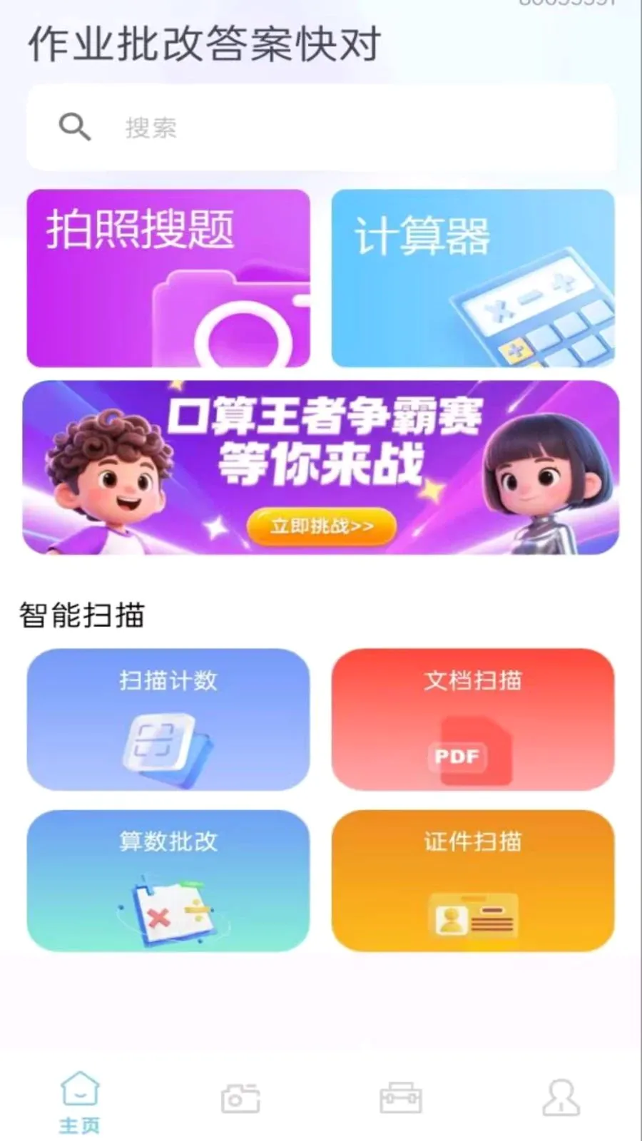 ��ҵ���Ĵ𰸿��(������ҵ����)v1.0.0.8 ��׿���ͼ