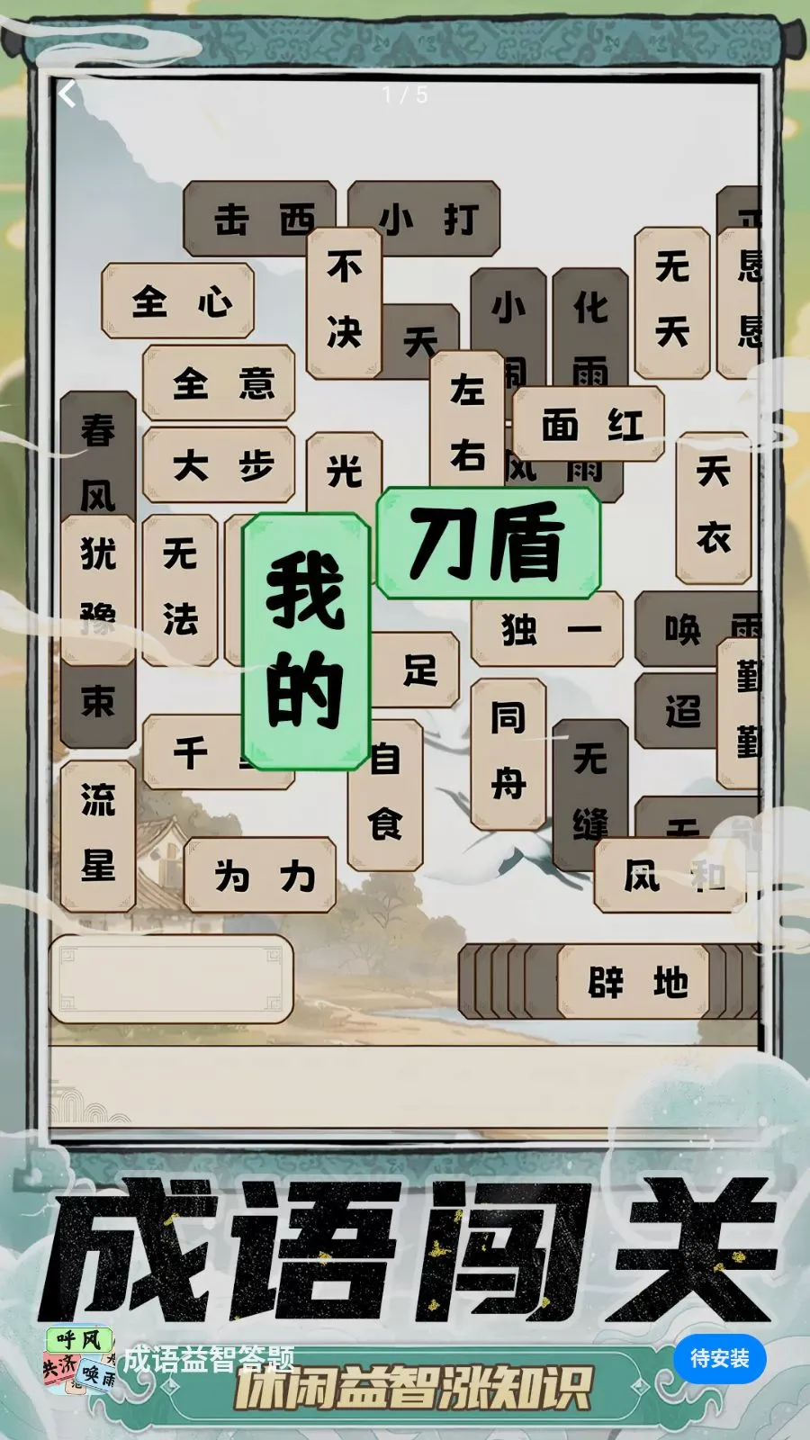 �������Ǵ���(����������Ϸ)v1.0.1 �ֻ����ͼ