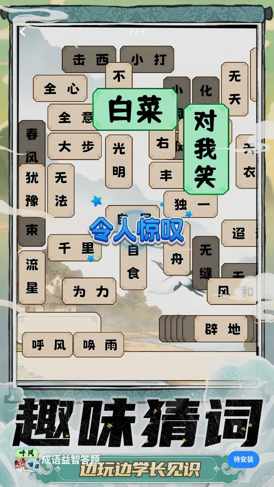 �������Ǵ���(����������Ϸ)v1.0.1 �ֻ����ͼ