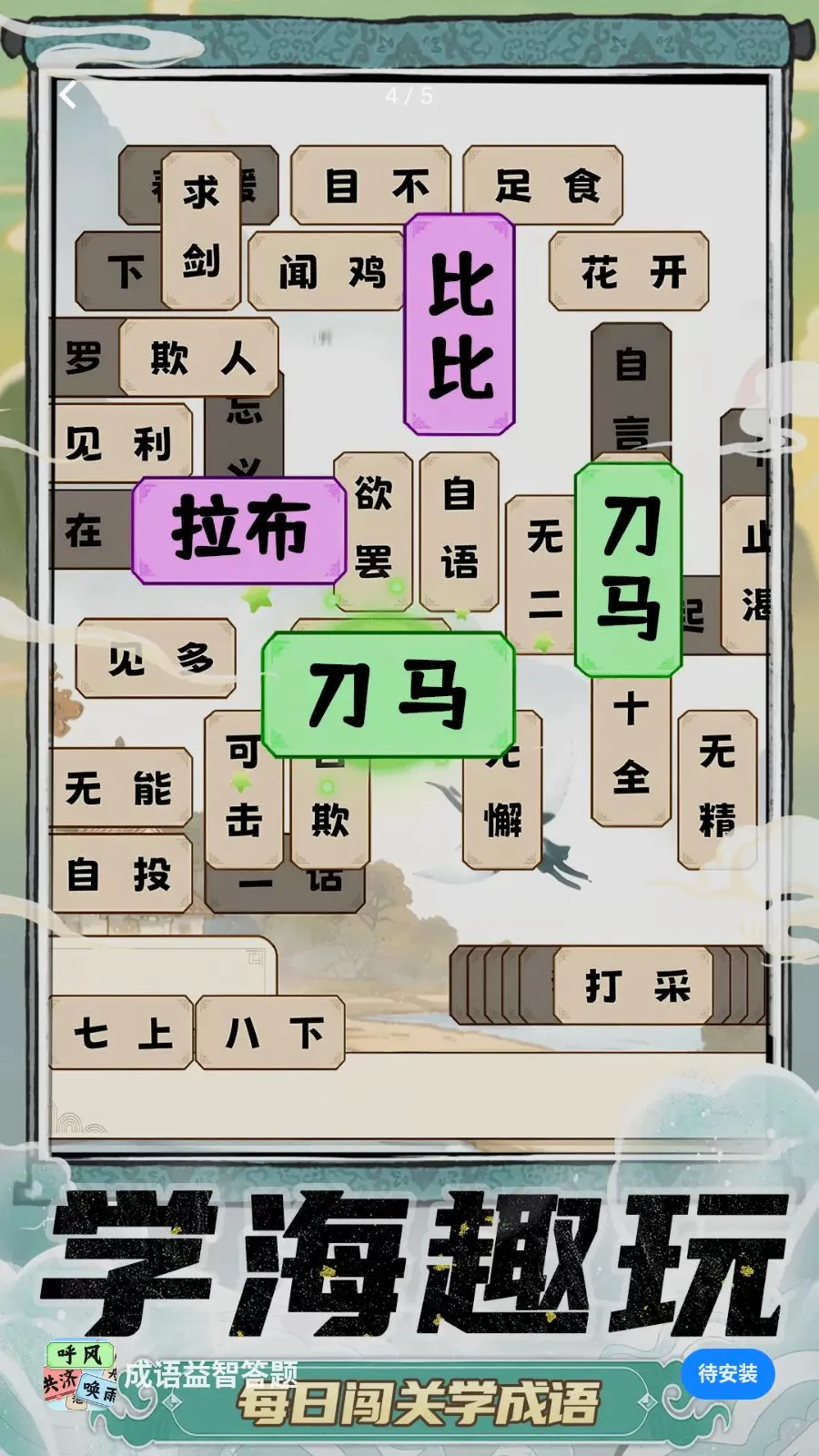 �������Ǵ���(����������Ϸ)v1.0.1 �ֻ����ͼ