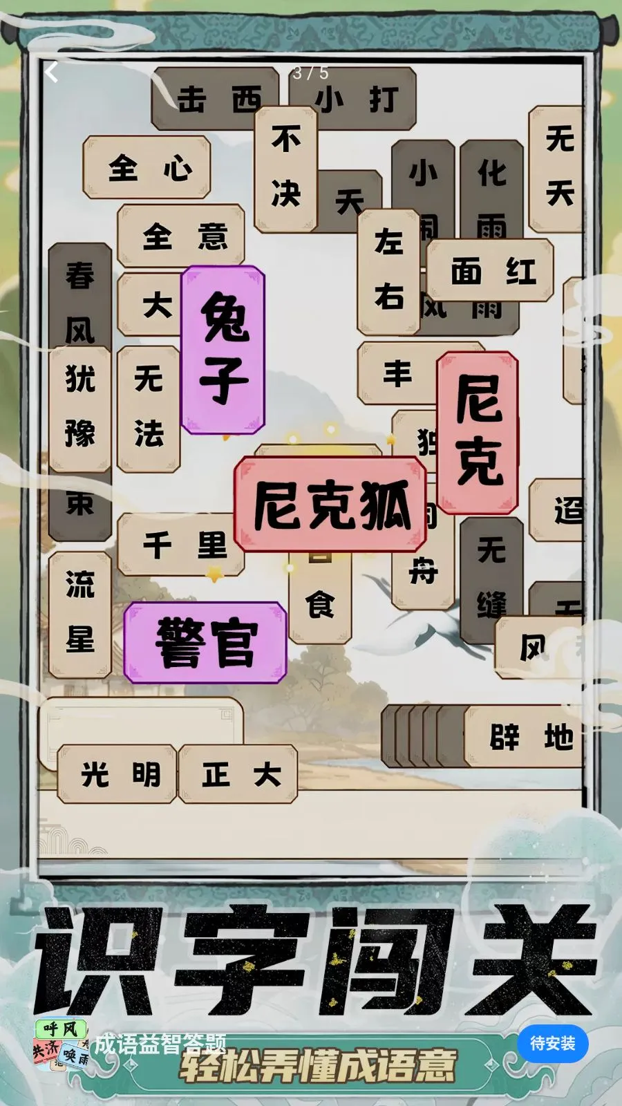 �������Ǵ���(����������Ϸ)v1.0.1 �ֻ����ͼ