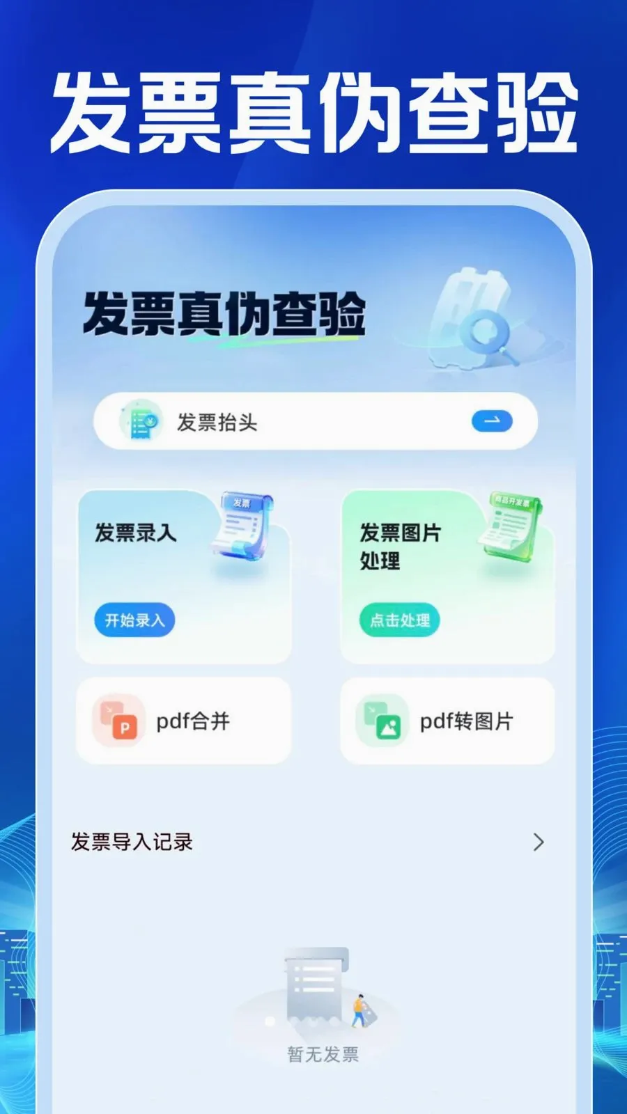���ӷ�Ʊ�������(��Ʊ��������)v1.0.0 ��Ѱ��ͼ