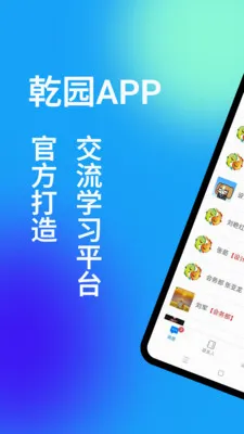 Ǭ԰(��ͳ�Ļ�����ƽ̨)v1.5.7 �ֻ����ͼ