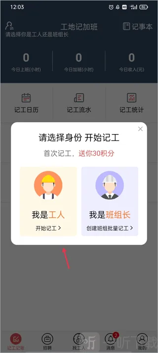 工地加班记工(工地工资计算软件) 工地加班记工(工地工资计算软件)
