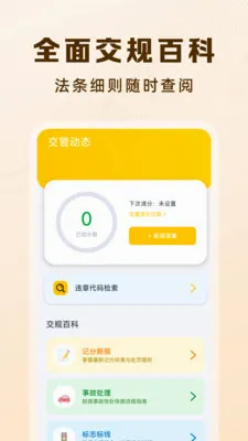 Υ�潻ָͨ������(˾��Υ��ָ��)v1.0.0 ��Ѱ��ͼ
