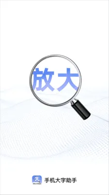 �ֻ���������(���ַŴ���������)v2.1.0 ��Ѱ��ͼ