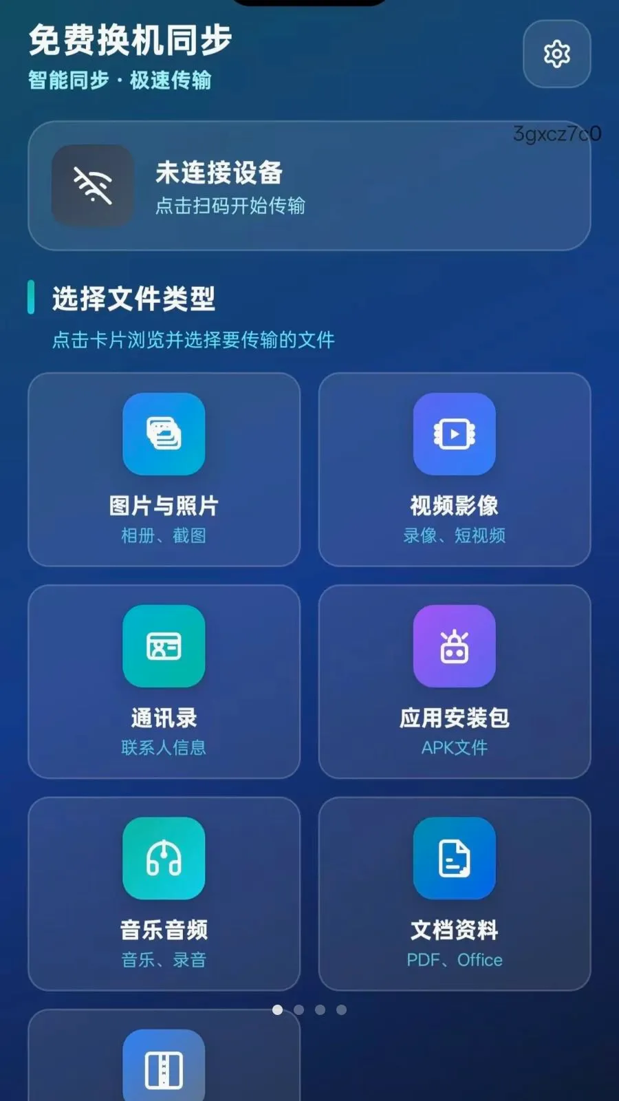 ��ѻ���ͬ��(��׿�ֻ�����ͬ��)v5.1 ��׿���ͼ