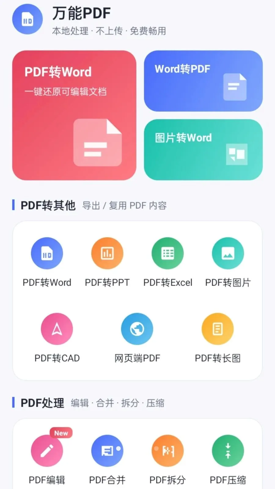 ����PDF2026�ٷ����°汾v1.0.2 ��׿���ͼ