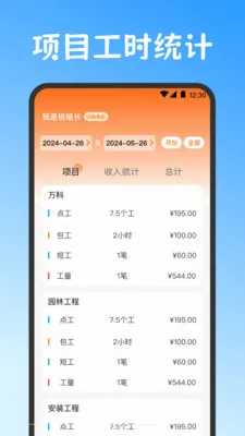 Сʱ��work���˱�2026�ٷ����°汾v3.6.369 �ٷ������ͼ