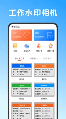 Сʱ��work���˱�2026�ٷ����°汾v3.6.369 �ٷ������ͼ