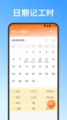 Сʱ��work���˱�2026�ٷ����°汾v3.6.369 �ٷ������ͼ