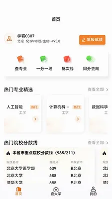 ֪Ը(��ѧ־Ը��ѯ)v1.0.9 �ٷ������ͼ
