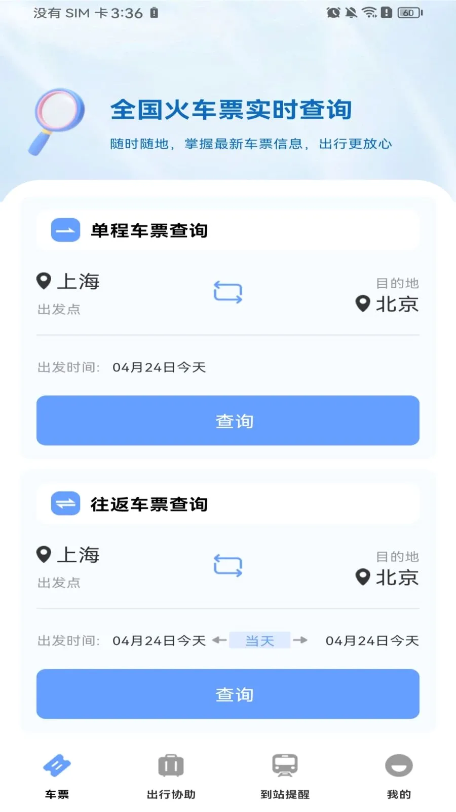 ������Ʊ��Ʊ(�𳵳��з���)v1.0.0 ��׿���ͼ