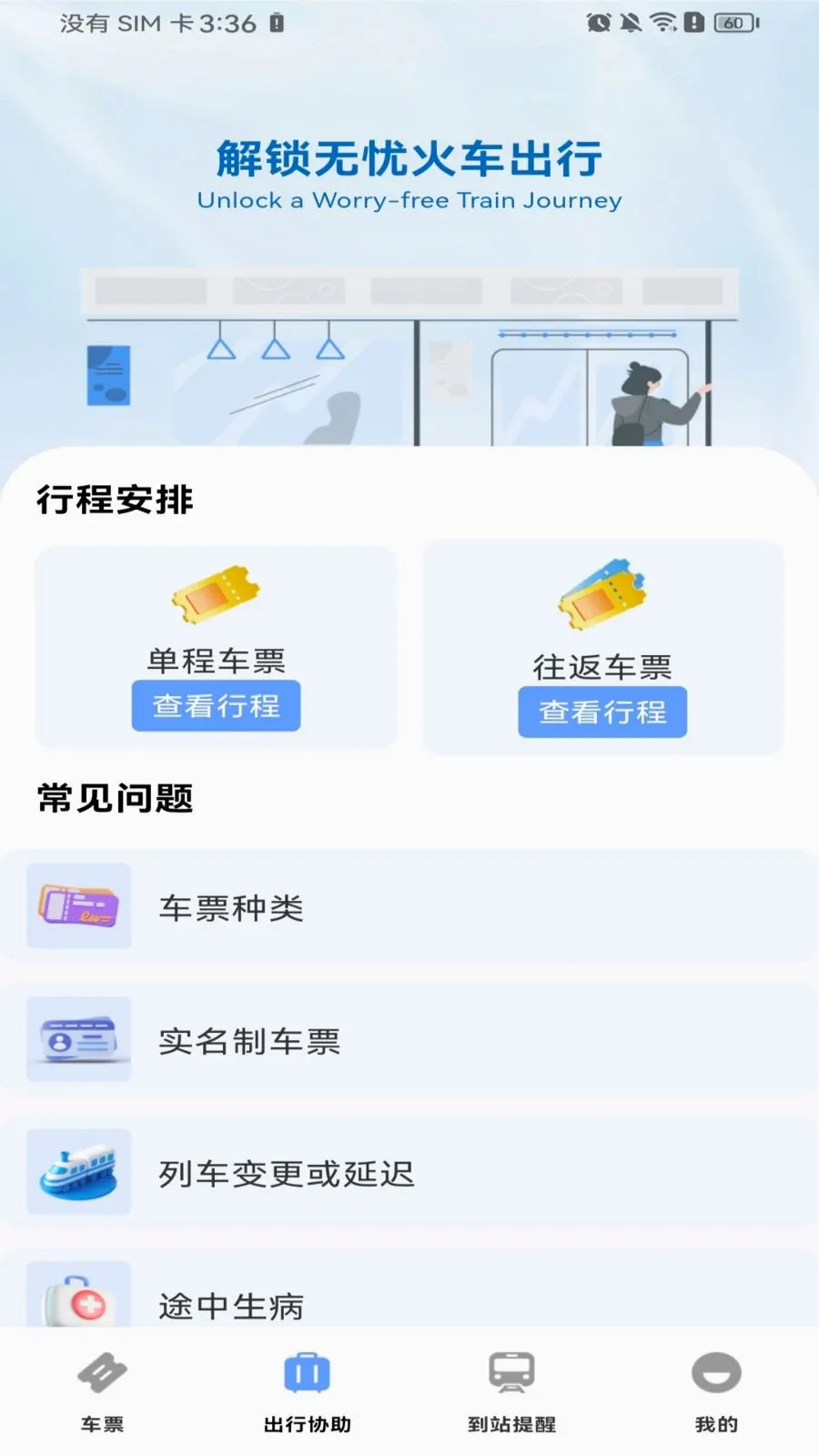 ������Ʊ��Ʊ(�𳵳��з���)v1.0.0 ��׿���ͼ