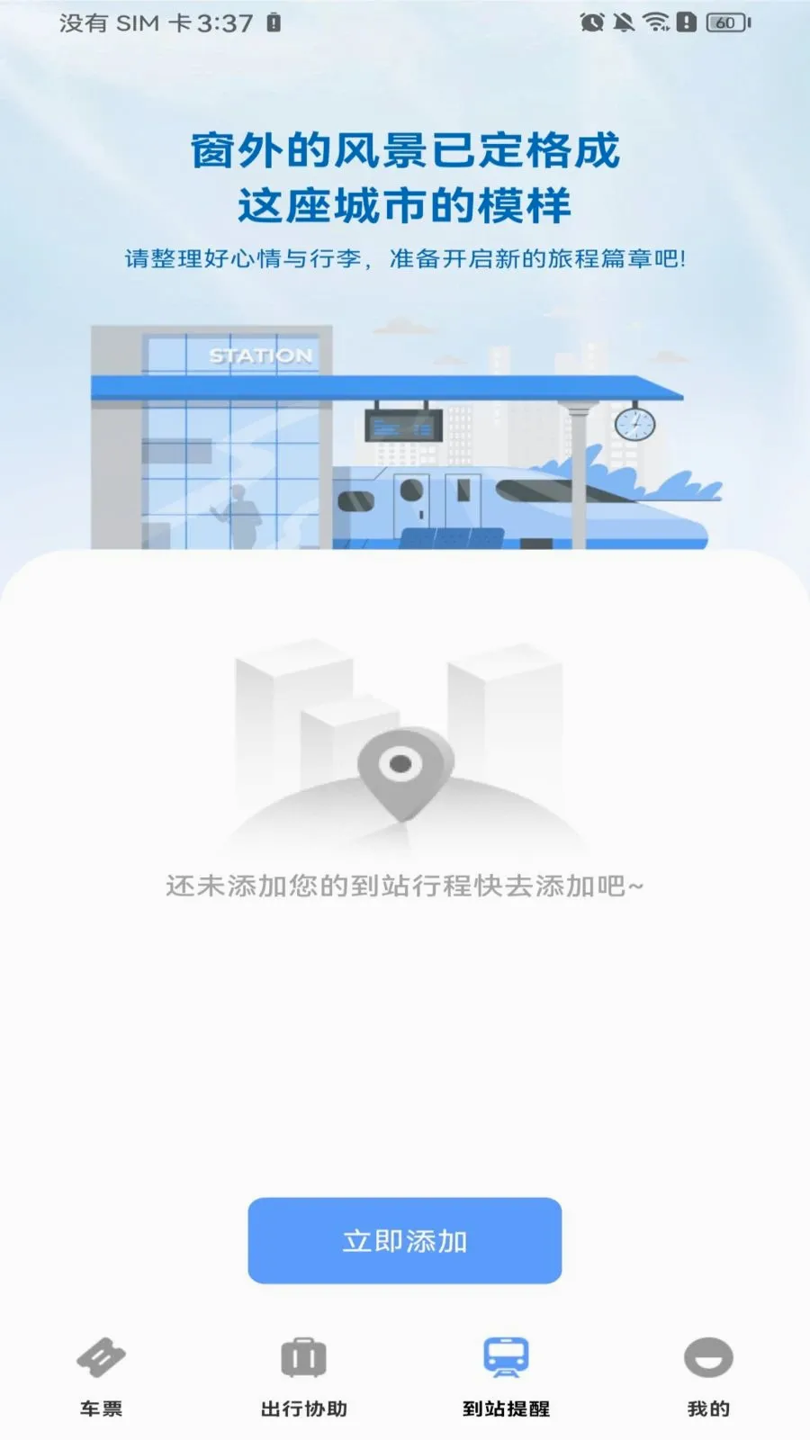 ������Ʊ��Ʊ(�𳵳��з���)v1.0.0 ��׿���ͼ
