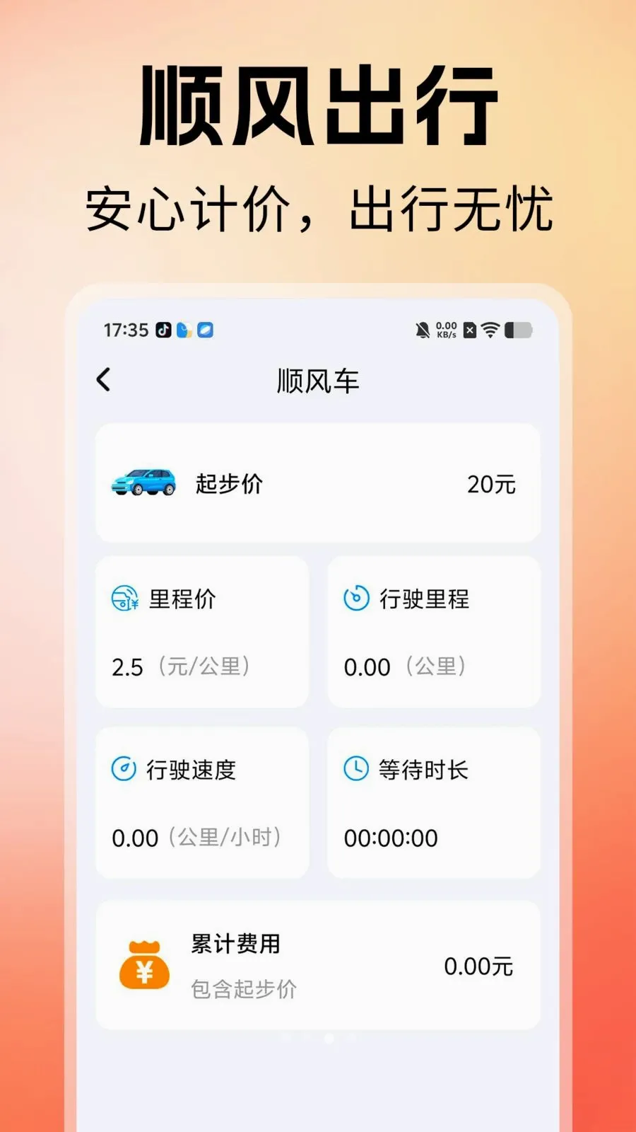 ˳�糵�����˰�׿���ֻ���v1.0 �ٷ������ͼ