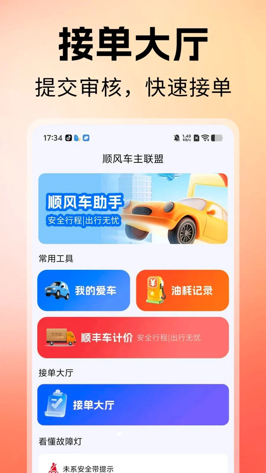 ˳�糵�����˰�׿���ֻ���v1.0 �ٷ������ͼ