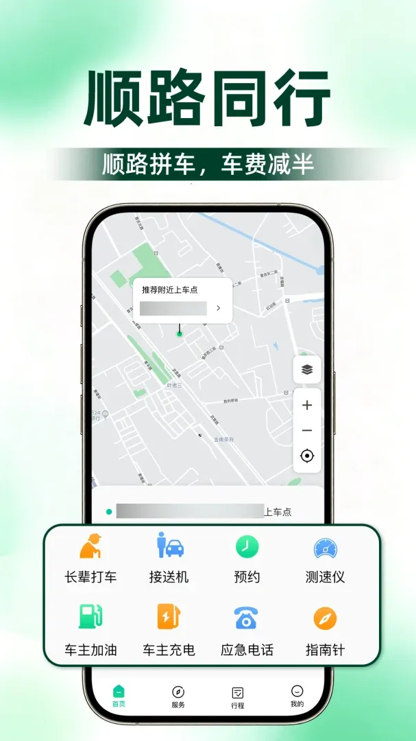 ˳����г�������(������������)v1.0.1 ��Ѱ��ͼ