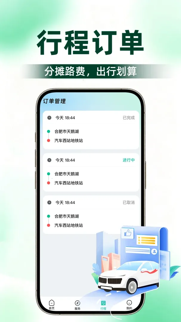 ˳����г�������(������������)v1.0.1 ��Ѱ��ͼ