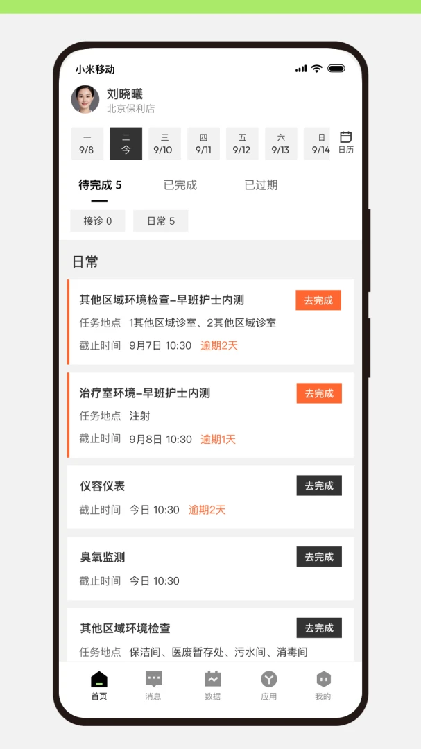 ����Ա����(ҽ���ƶ��칫̨)v10.1.5 ��׿���ͼ