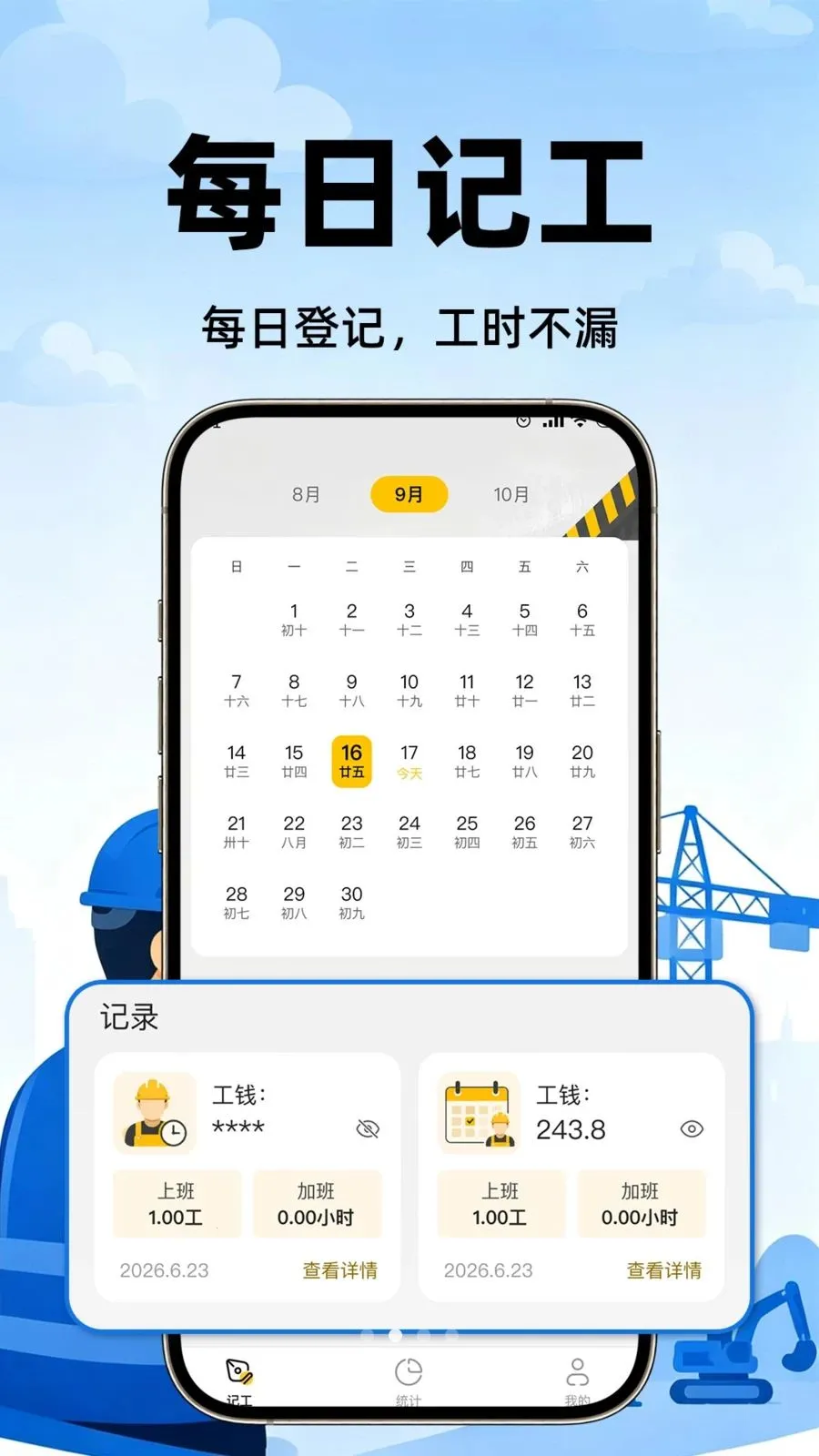 ���ذ��Ŀ��ڼ�¼(���ؼǹ�����)v1.0.1 �ֻ����ͼ
