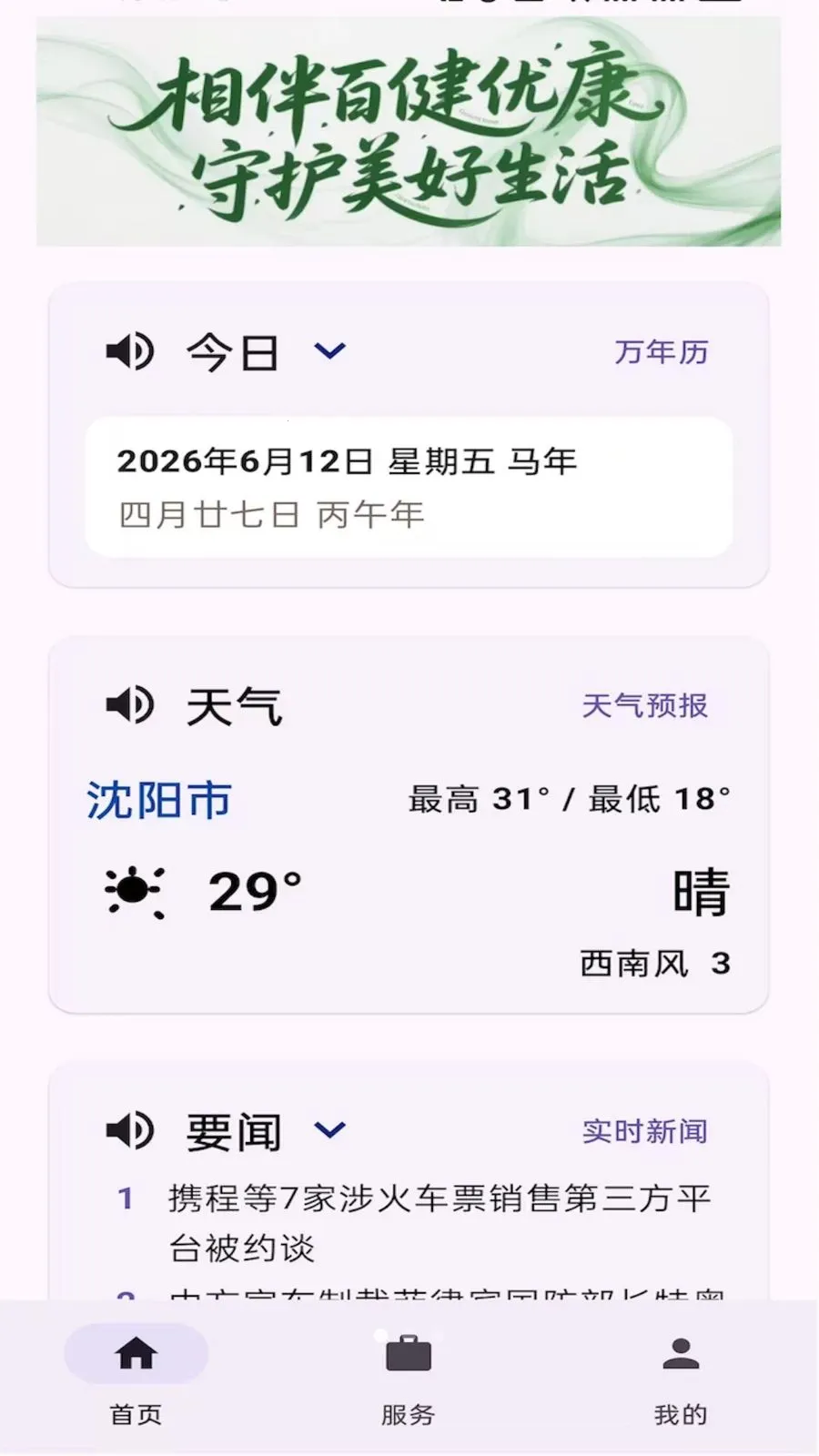 �ٽ��ſ�2026���°汾v1.0.2 �ٷ������ͼ