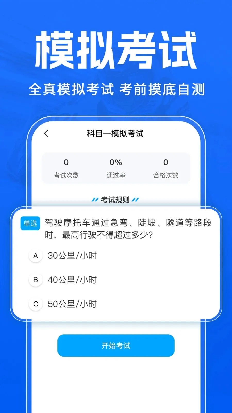 Ħ�г�����һ��ͨ(Ħ�мݿ�ѧϰ����)v1.0.1 �ٷ������ͼ