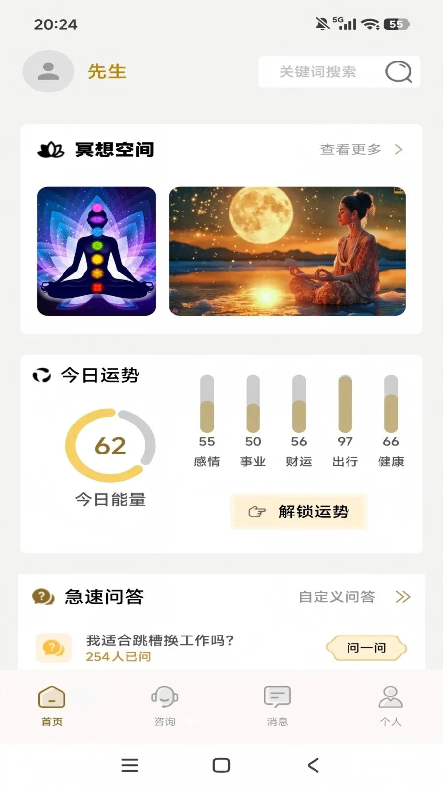 ֪΢��ѯ(�ֻ�̽��App)v1.0.4 ��Ѱ��ͼ