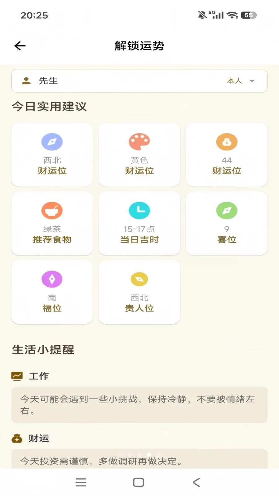 ֪΢��ѯ(�ֻ�̽��App)v1.0.4 ��Ѱ��ͼ