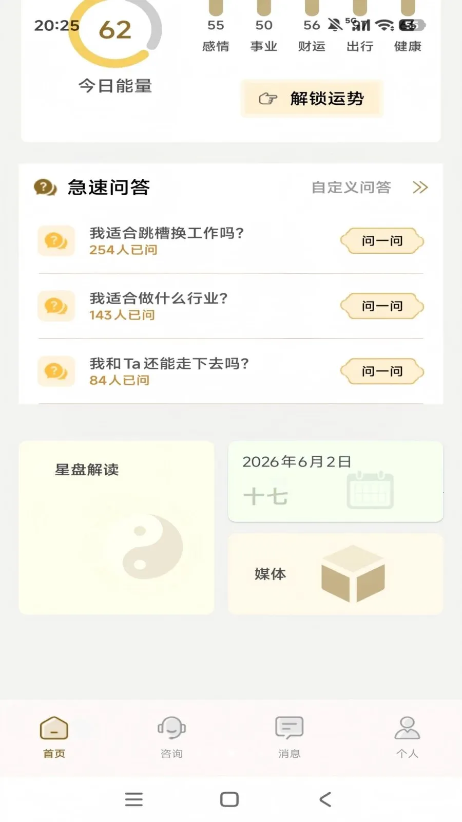 ֪΢��ѯ(�ֻ�̽��App)v1.0.4 ��Ѱ��ͼ