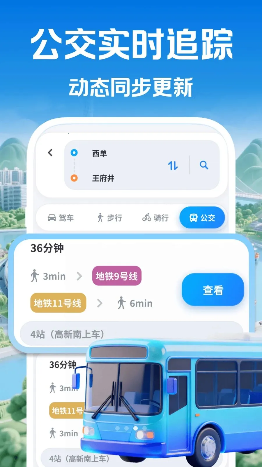 ��׼���ǵ���ͨ2026�ٷ����°汾v1.0.0 ��׿���ͼ