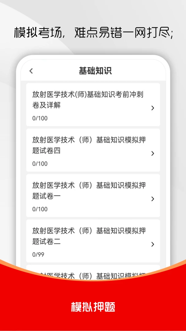 ����ҽѧ����ˢ���(ҽ��ˢ��ƽ̨)v4.0.2 ��Ѱ��ͼ