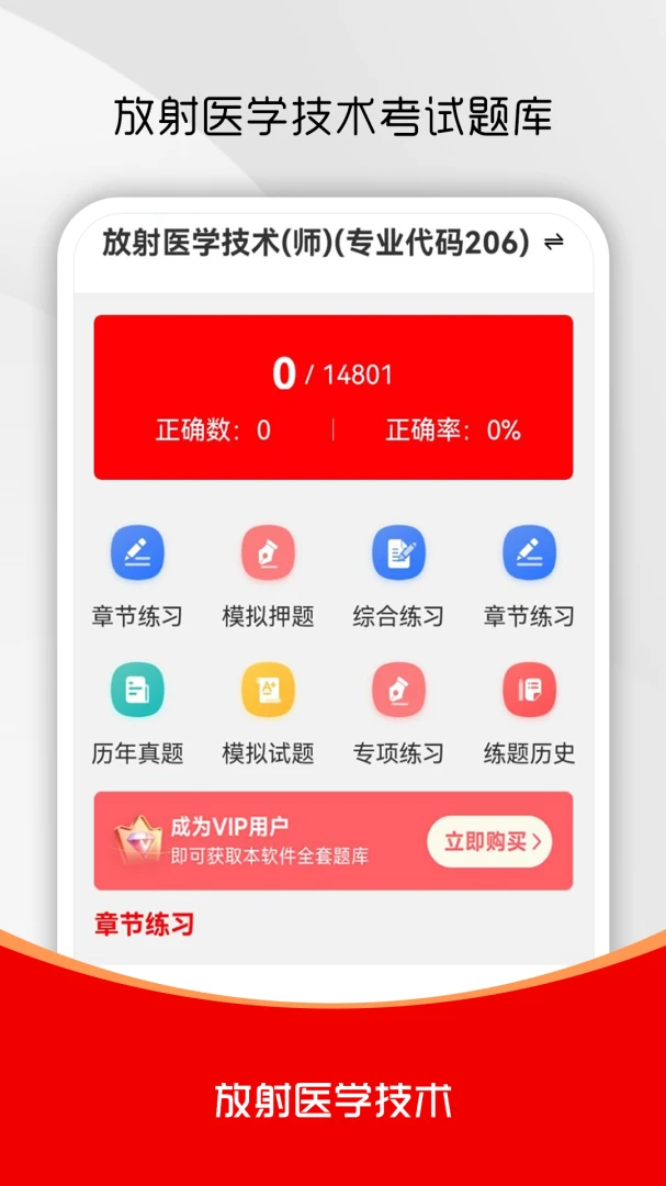 ����ҽѧ����ˢ���(ҽ��ˢ��ƽ̨)v4.0.2 ��Ѱ��ͼ