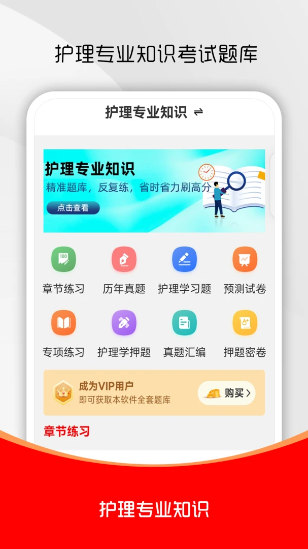 ����רҵ֪ʶˢ���(��ʿ����ˢ���)v4.0.1 �ٷ������ͼ