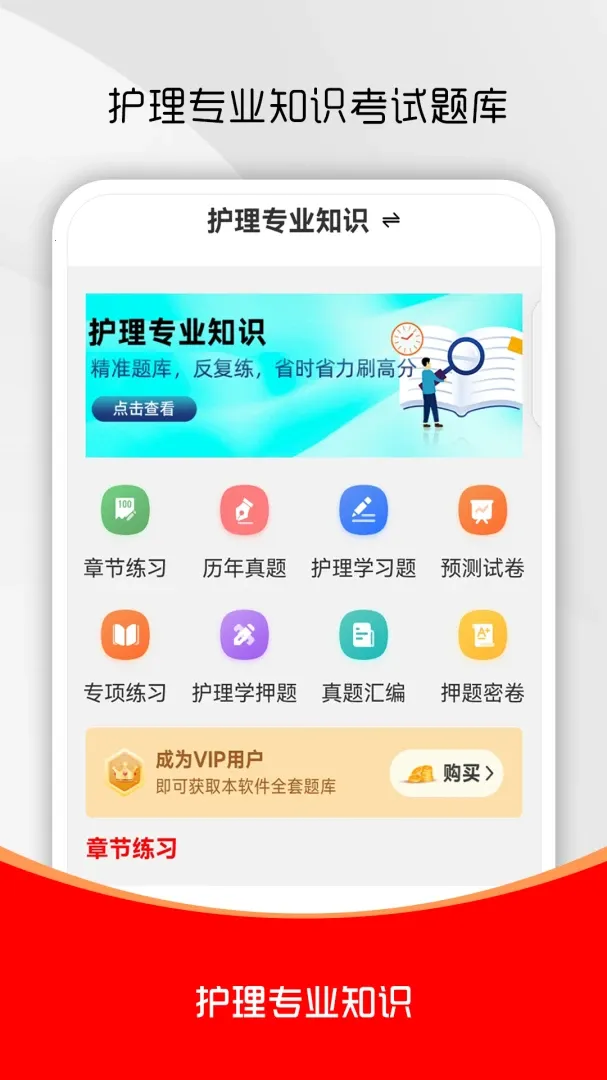 ����רҵ֪ʶˢ���(��ʿ����ˢ���)v4.0.1 �ٷ������ͼ