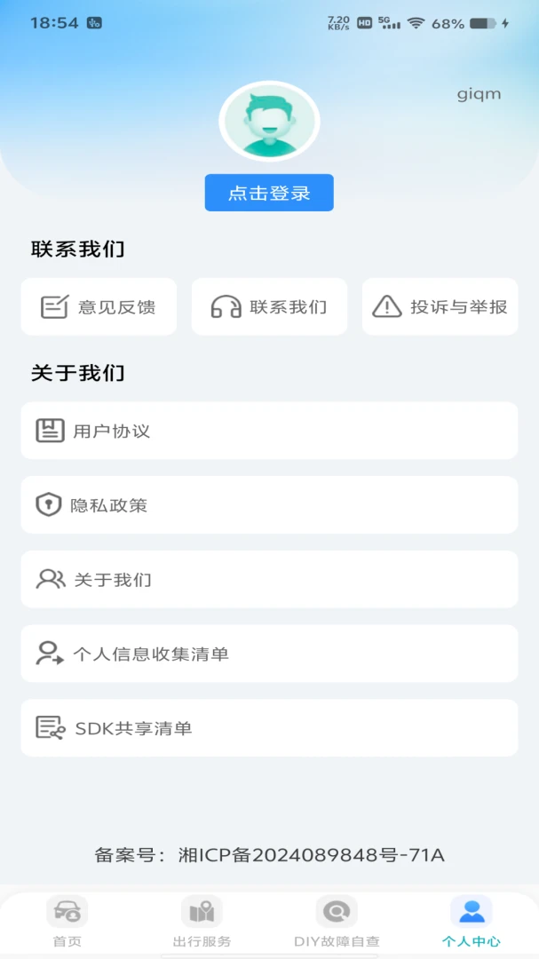 �ó��ﳵ����׿���ֻ���v1.0.1 ��׿���ͼ