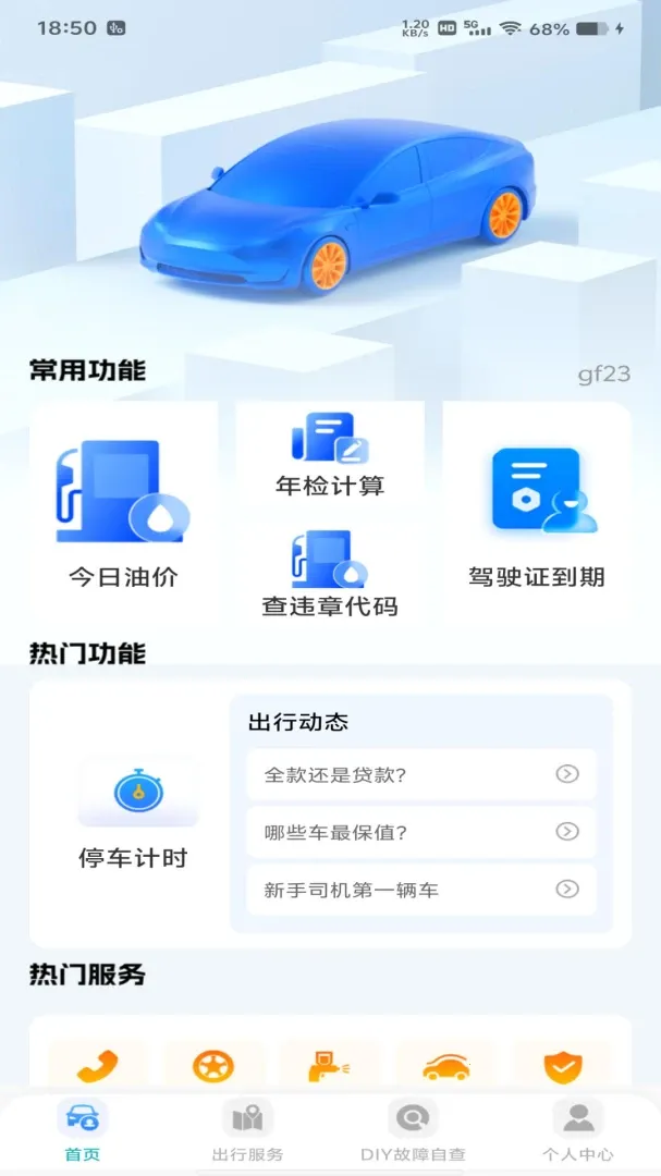 �ó��ﳵ����׿���ֻ���v1.0.1 ��׿���ͼ