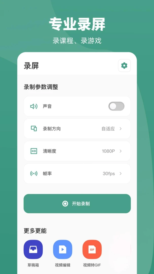 ��Ļ¼��record�����ֻ���v1.2.4 �ֻ����ͼ