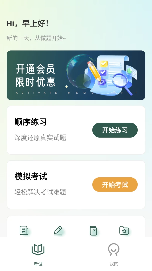 ��·���俼�Ա���(���俼��ѧϰƽ̨)v2.1.1 ��׿���ͼ