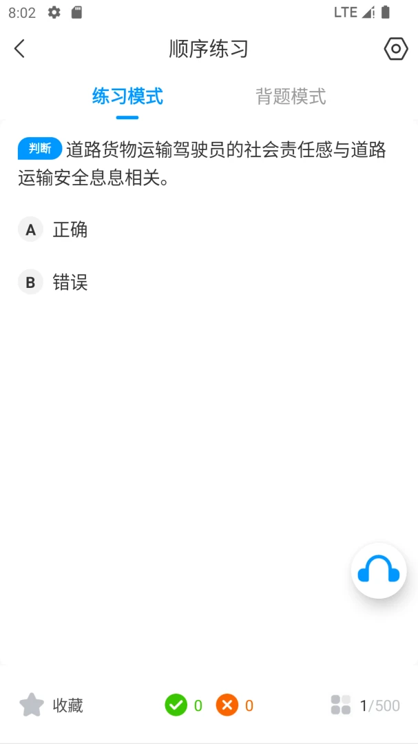 ��·���俼�Ա���(���俼��ѧϰƽ̨)v2.1.1 ��׿���ͼ