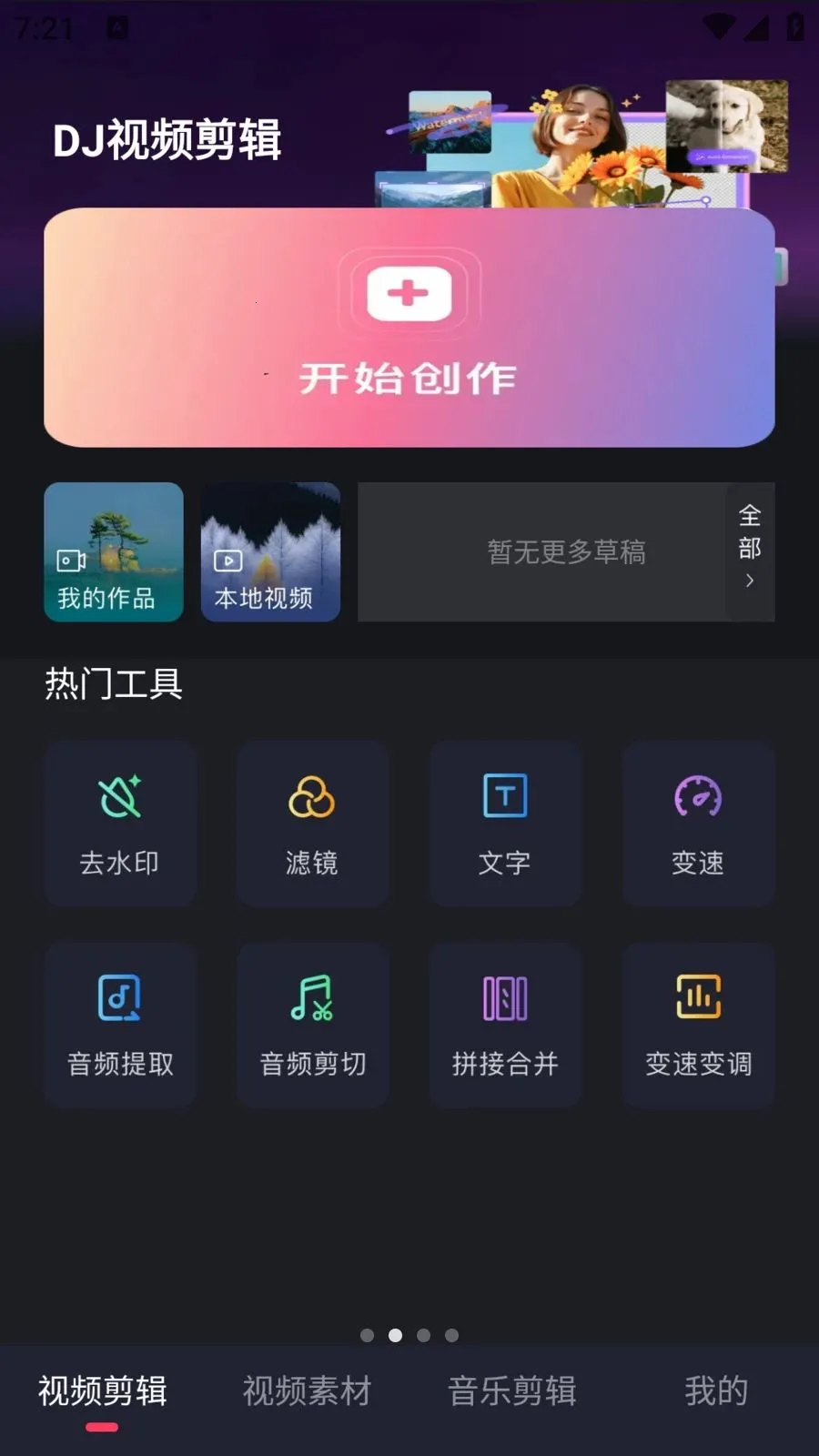 DJ��Ƶ����2026���°汾v1.0.0 ��Ѱ��ͼ
