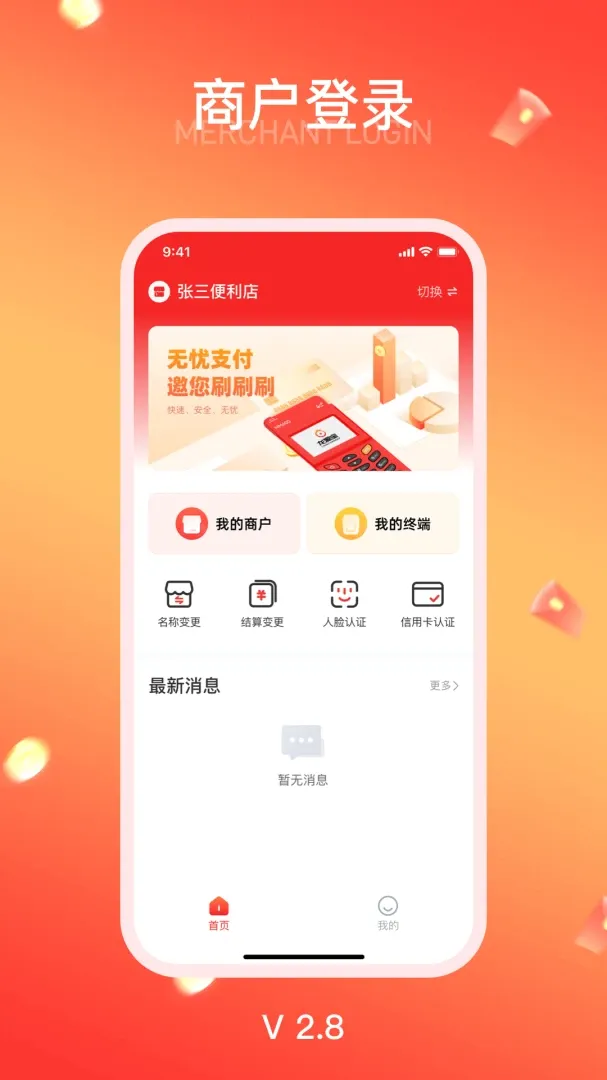 ��Դ��(�̻���Ϣ��ѯ����)v1.8.21 �ٷ������ͼ