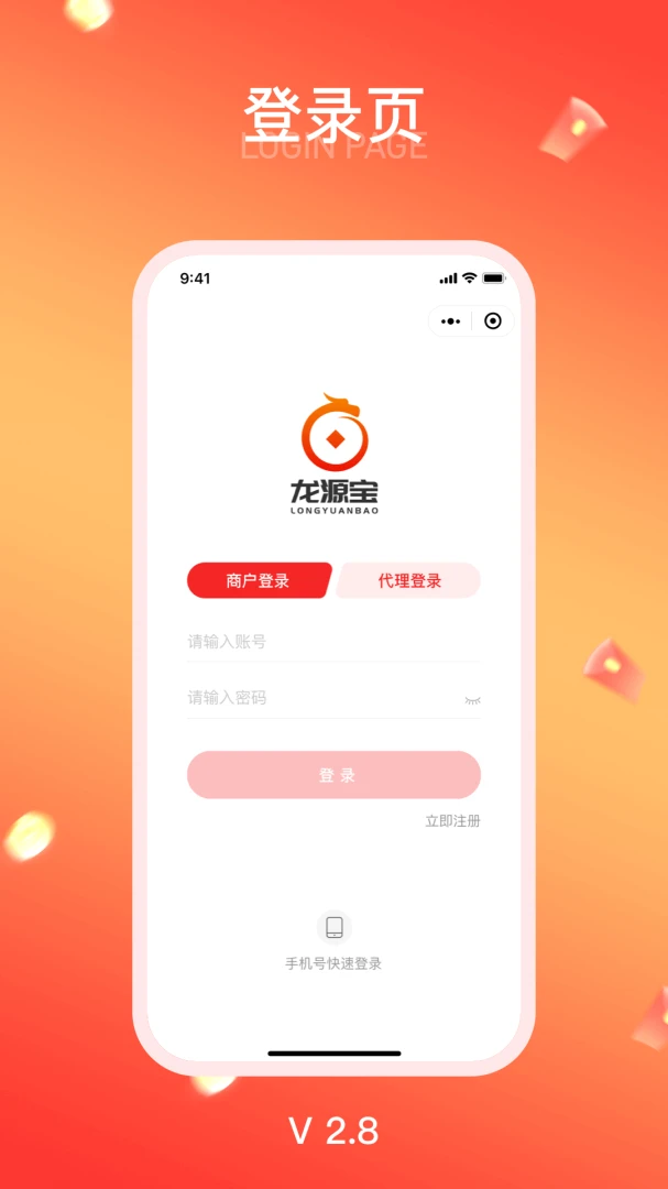 ��Դ��(�̻���Ϣ��ѯ����)v1.8.21 �ٷ������ͼ