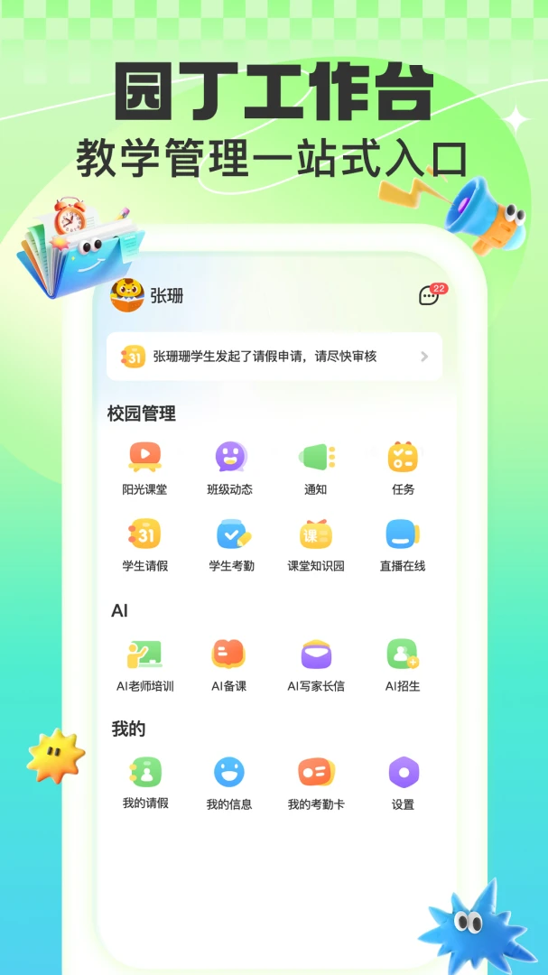 ����԰��2026���°汾v2.0.1 �ֻ����ͼ