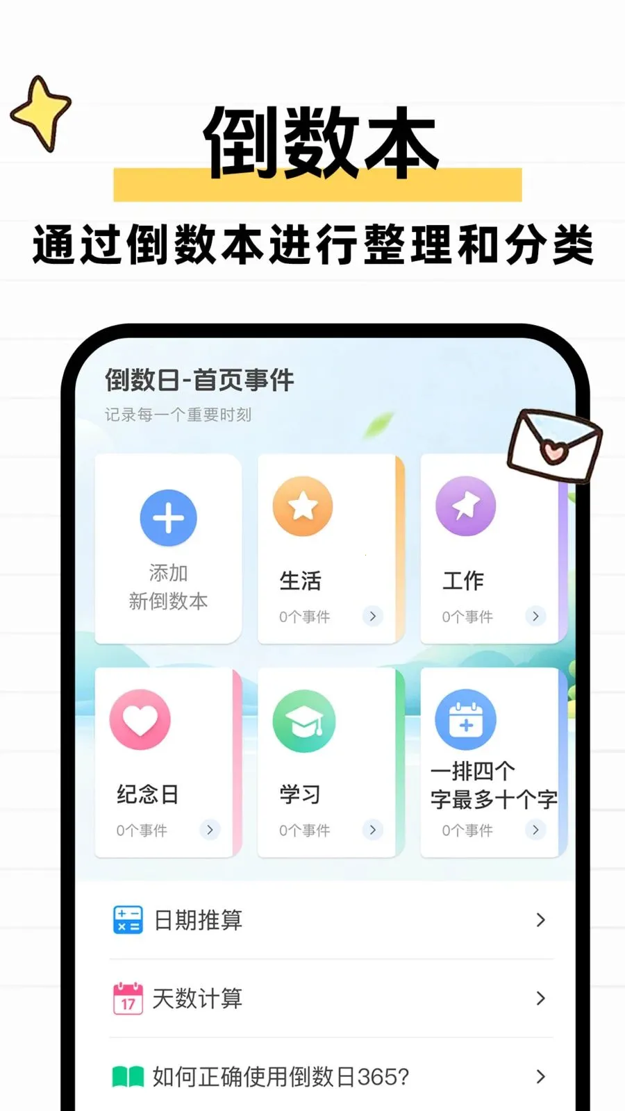 ����ʱDayMarter2026�ٷ����°汾v1.0.1 �ٷ������ͼ