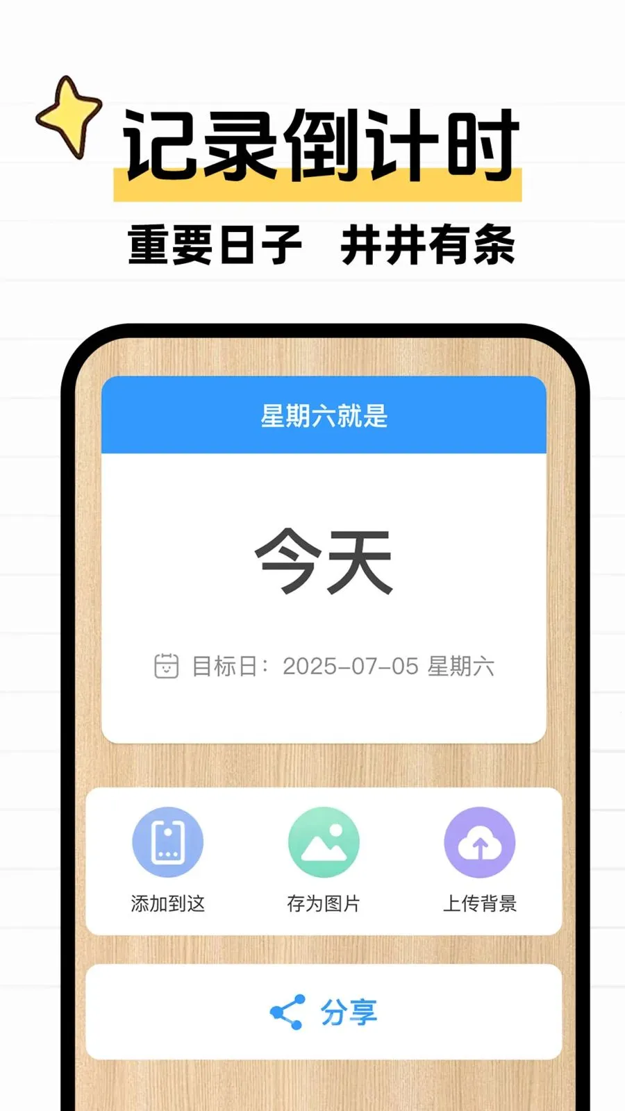 ����ʱDayMarter2026�ٷ����°汾v1.0.1 �ٷ������ͼ