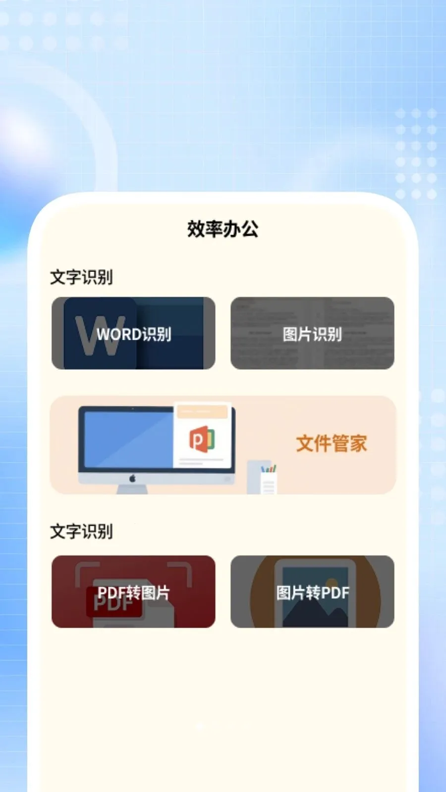 ���ɨ��ͨ(�칫�����¼����)v1.0.2 �ֻ����ͼ