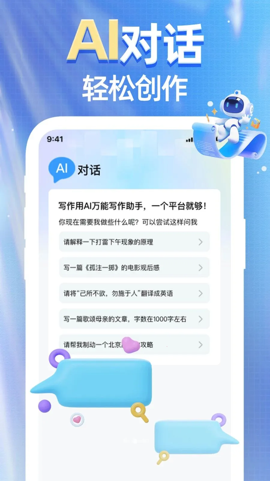 AI agent��Ѱ���(д����������)v1.0.0 ��׿���ͼ